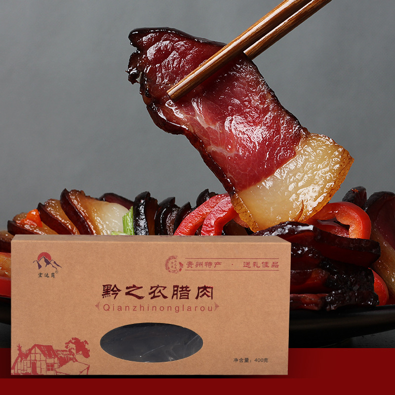 农家自制腊肉盒装 遵义特产柴火烟熏特色制品腊肉400g贴牌加工|ru