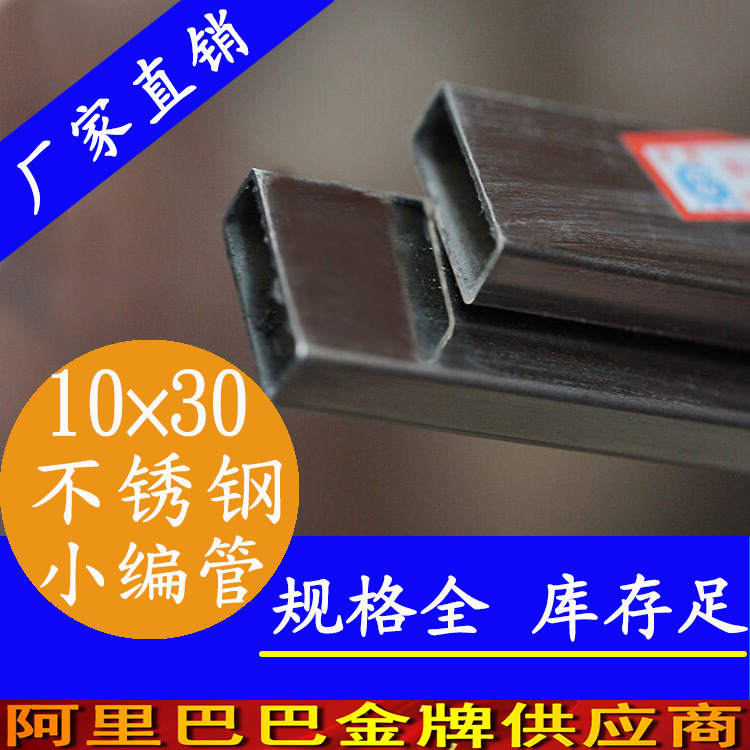 10×30不锈钢扁管