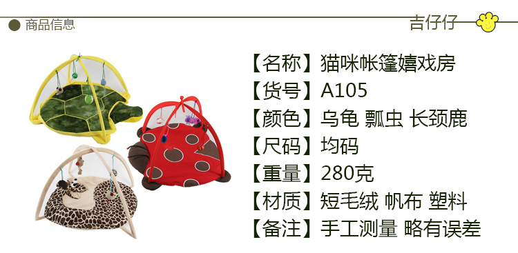 A105猫咪帐篷房详情图_01