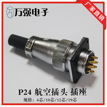 航空插头 连接器 P24  4 10 12 19芯 公母 正装反装 替代威浦WS24