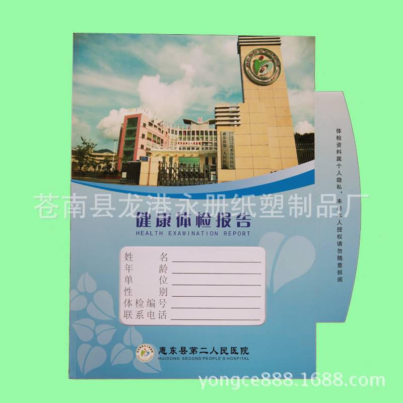 健康体检报告封套