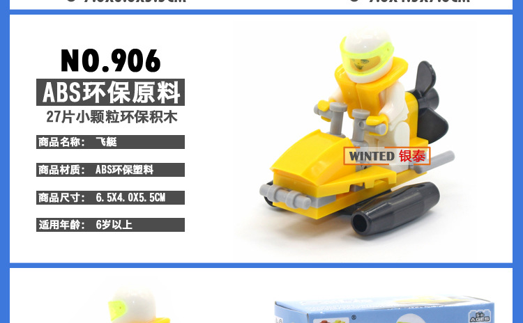 顺乐康小积木_12