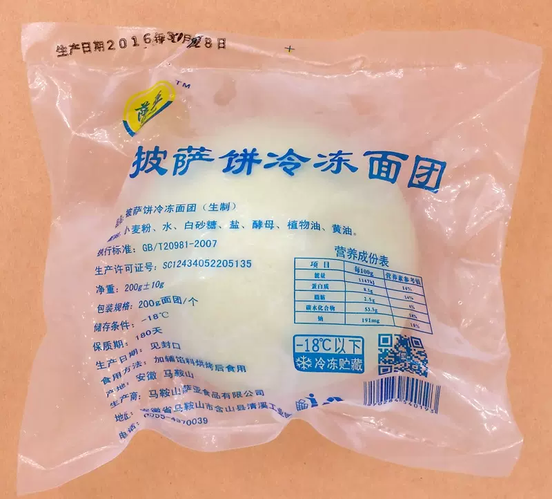 披萨冷冻面团200g披萨饼底生胚皮冷速冻生饼胚需发酵比萨饼底烘焙