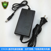 15V2A电源适配器 15v2a插墙式开关电源 15V拉杆音响充电器