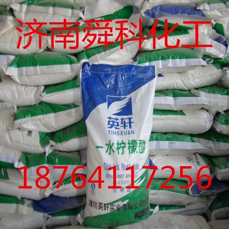 供应 一水柠檬酸 无水柠檬酸山东英轩 柠檬酸柠檬酸钠