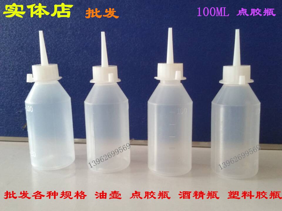 批发工业用100ML点胶瓶 小油壶 胶壶 松香瓶 胶壶 小油壶塑料瓶