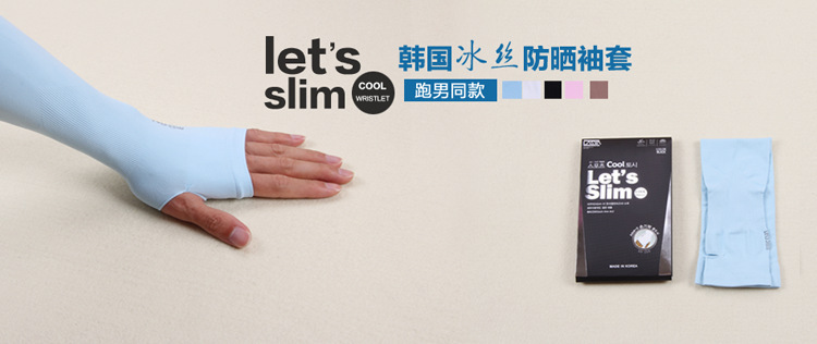 letsslim袖套 (9)
