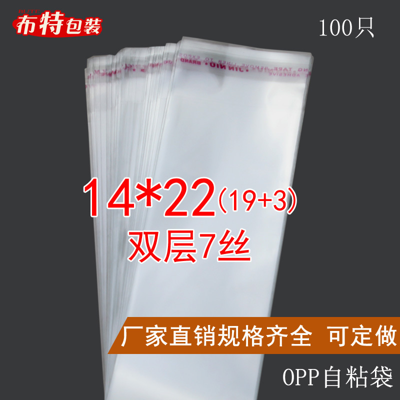 14*22 CM 加厚7丝 不干胶自粘袋 OPP袋 透明包装袋 多用 批发定制