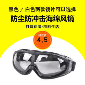 批发劳保防尘黑海绵风镜眼镜打磨防风滑雪镜透气树脂镜片高清特价