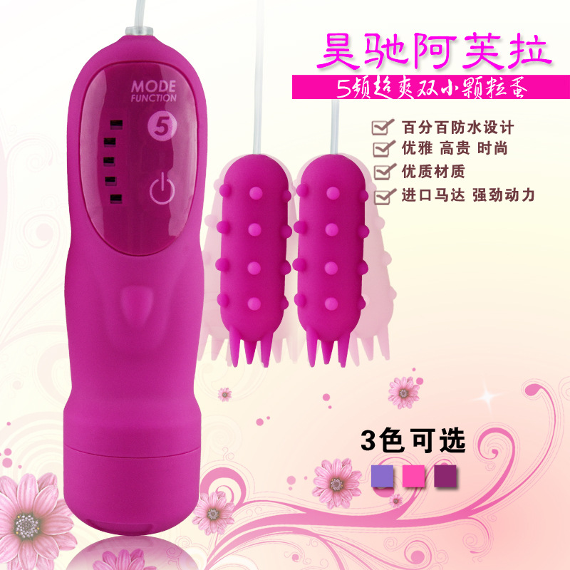 昊驰 阿芙拉女用自慰器具5频超爽小颗粒静音防水双跳蛋11804