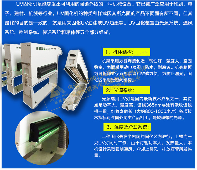 油墨固化机_供应印刷机UV油墨固化干燥用UV固化机隧道炉