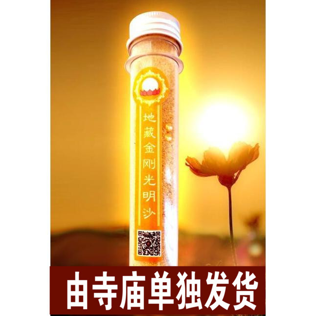 佛教佛具地藏金刚砂护身符平安挂件金光明沙金光砂金刚沙批发
