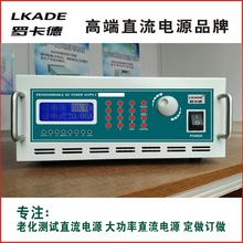 机械设备用可编程直流电源 LKADE程控稳压电源 罗卡德电源品牌