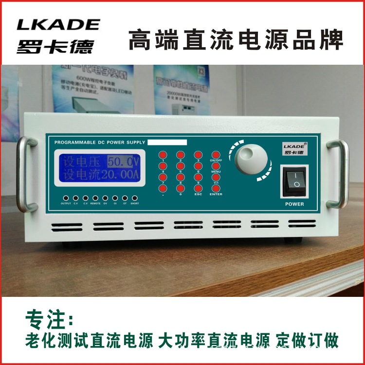 机械设备用可编程直流电源 LKADE程控稳压电源 罗卡德电源品牌