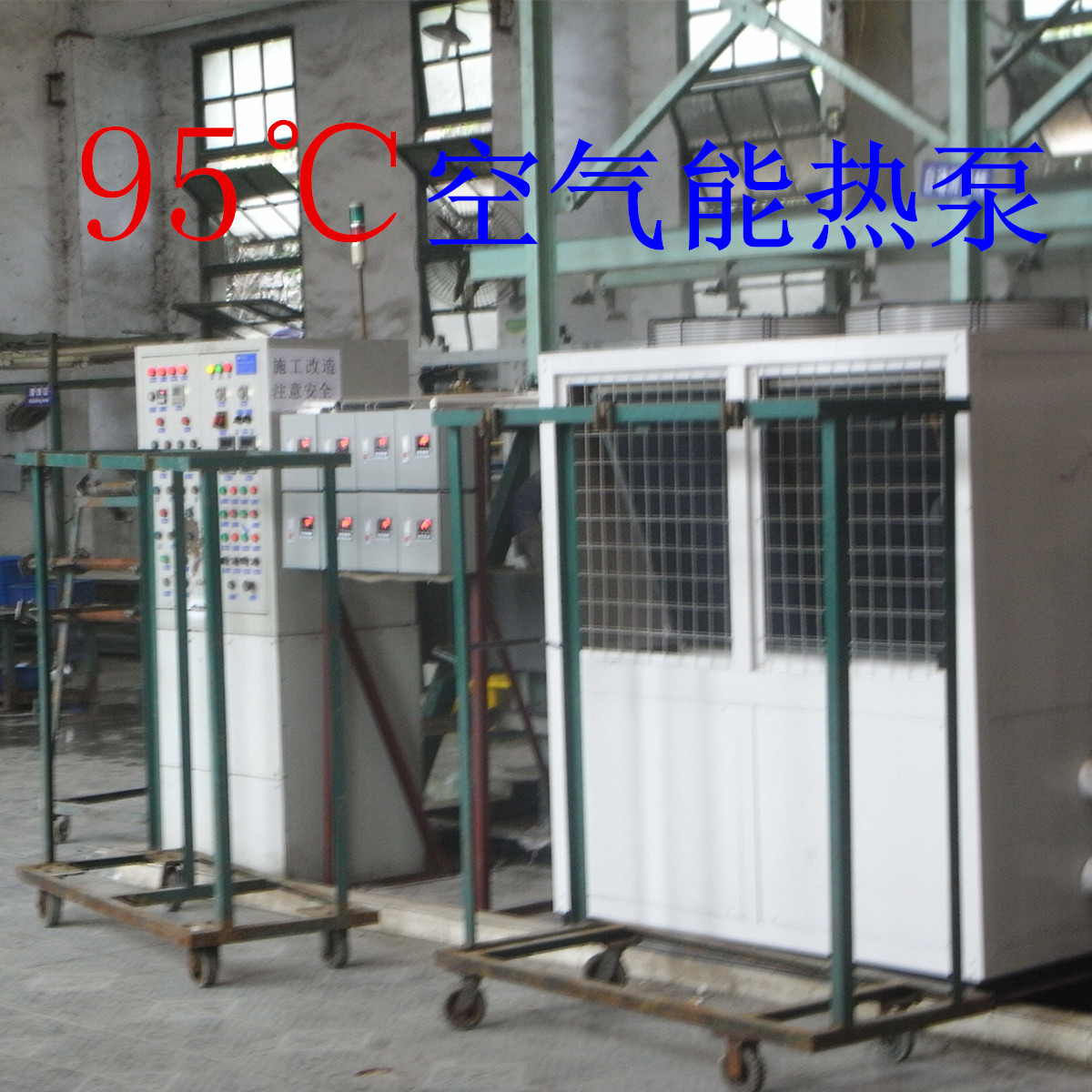商用 电镀空气源热泵 工业空气源热泵 表面处理高温空气源