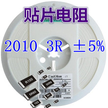 2010电阻 3R ±5%（）2010贴片电阻器系列 电子元件配单