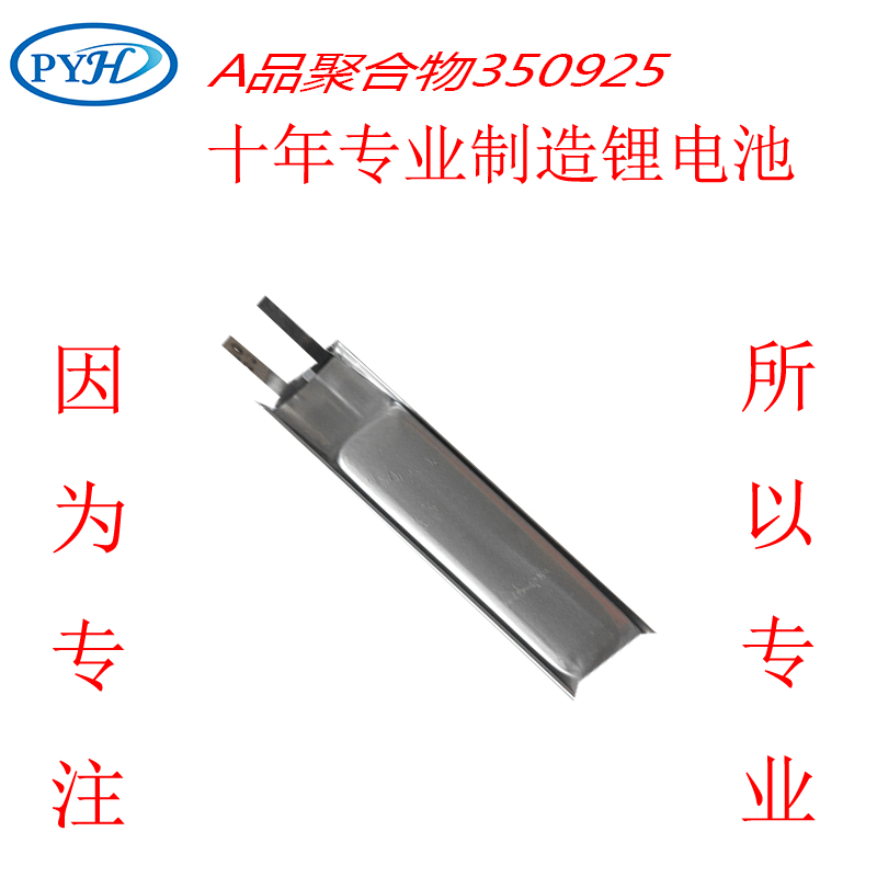 聚合物锂电池厂家蓝牙耳机电池350825聚合物锂电池批发