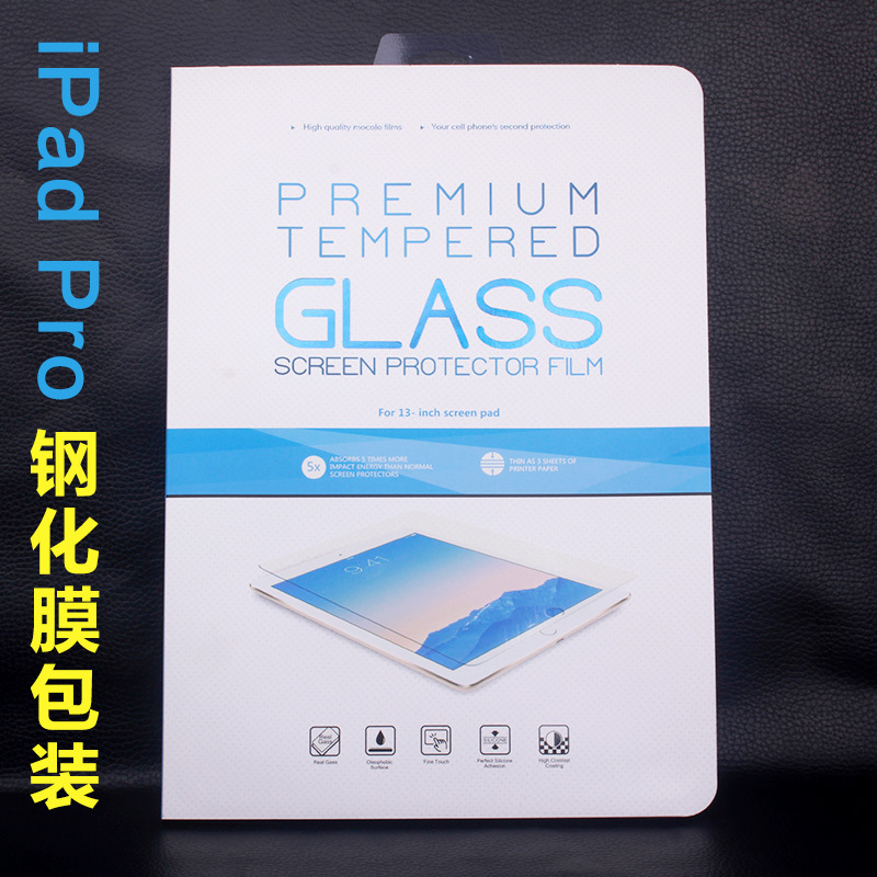 苹果12.9寸平板电脑钢化膜包装盒ipad pro钢化玻璃膜外包装KJ-500