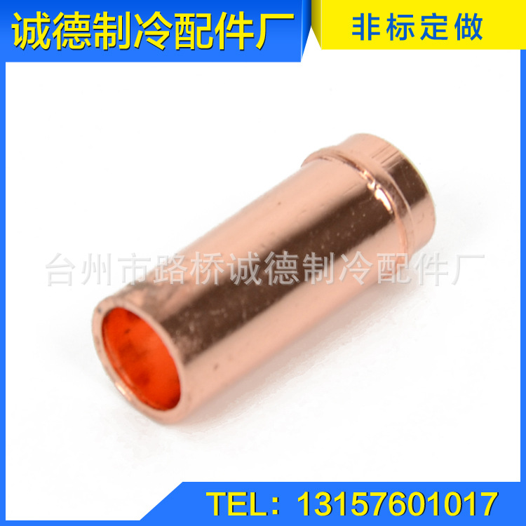 紫铜制冷配件 冷库制冷机组设备配件  铜接头