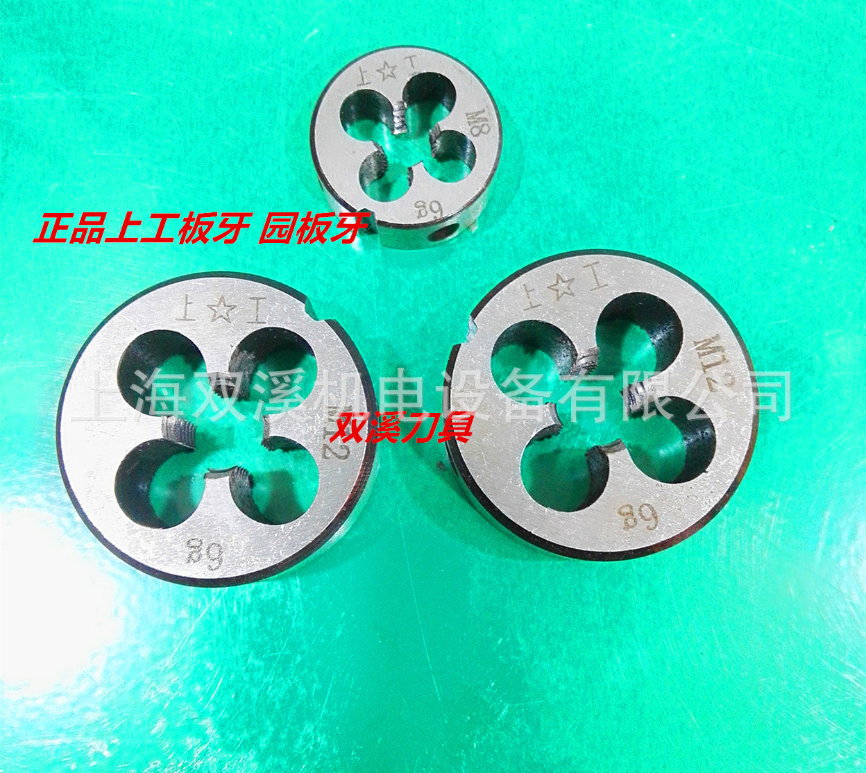 批发正品上工板牙元板牙M34568101214161820规格齐全圆板牙