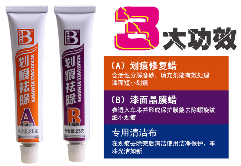 B-1851保賜利-劃痕祛除套_05