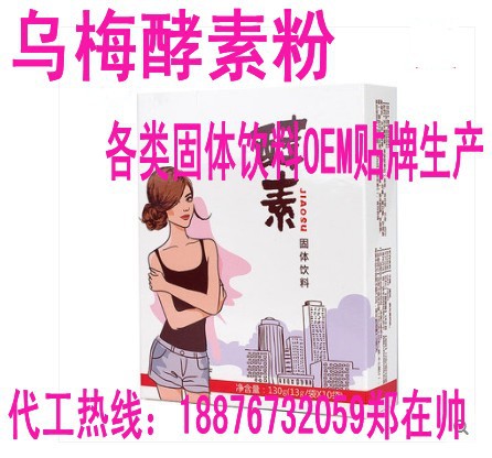 乌梅酵素粉_conew2