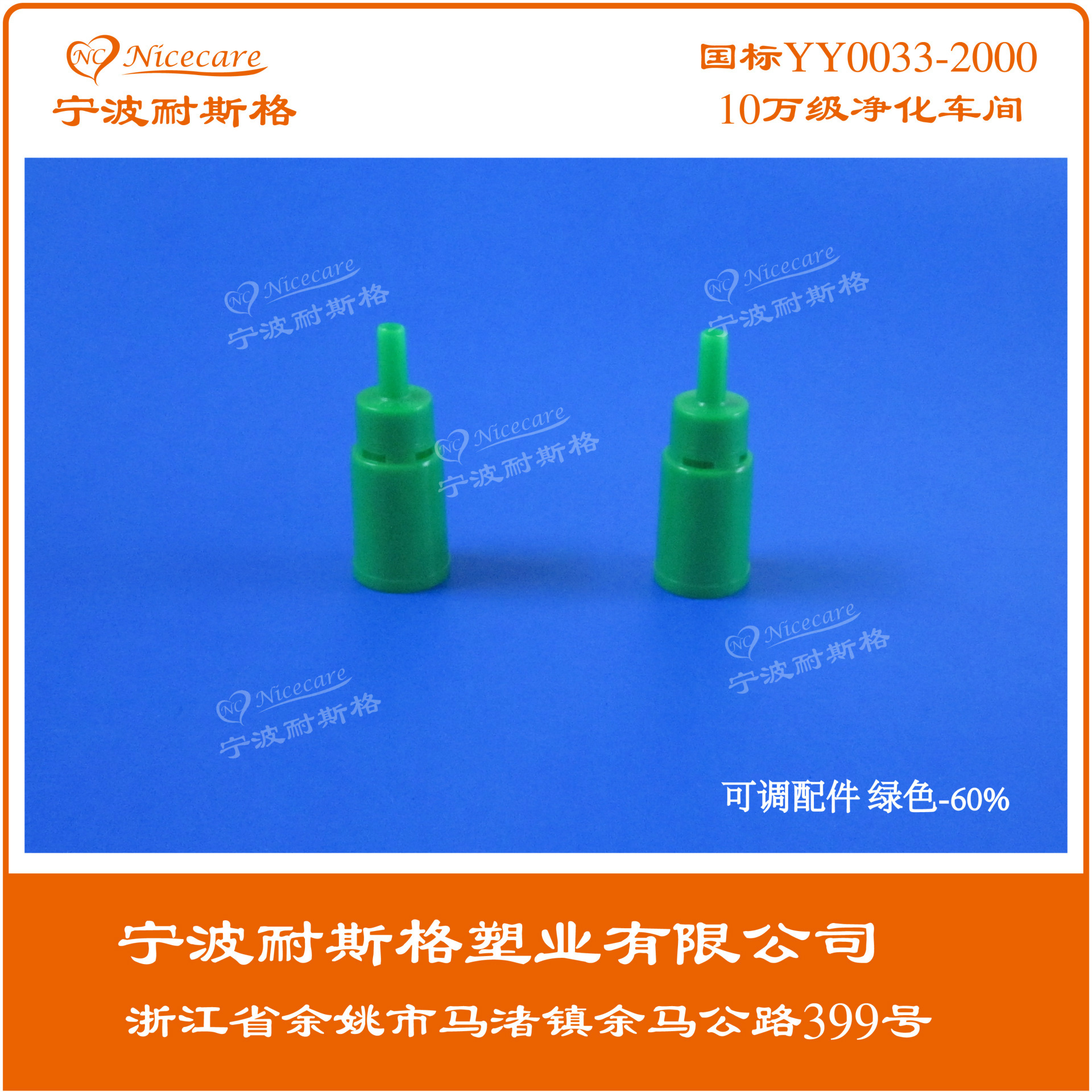 可调面罩部件 氧气浓度含量调节器 绿色-60%