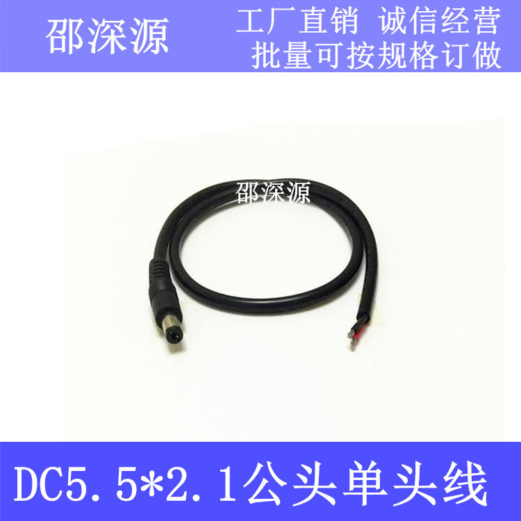 12V纯铜加粗0.75平方公头电源线 DC5.5*2.1mm 监控路由