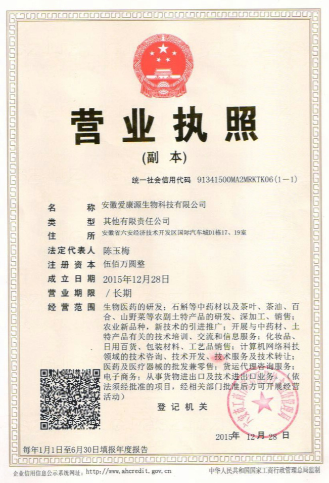 爱康源营业执照副本