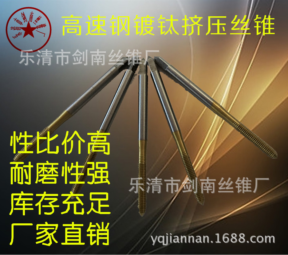 供应全磨制含钴镀钛挤压机用丝锥丝攻M3