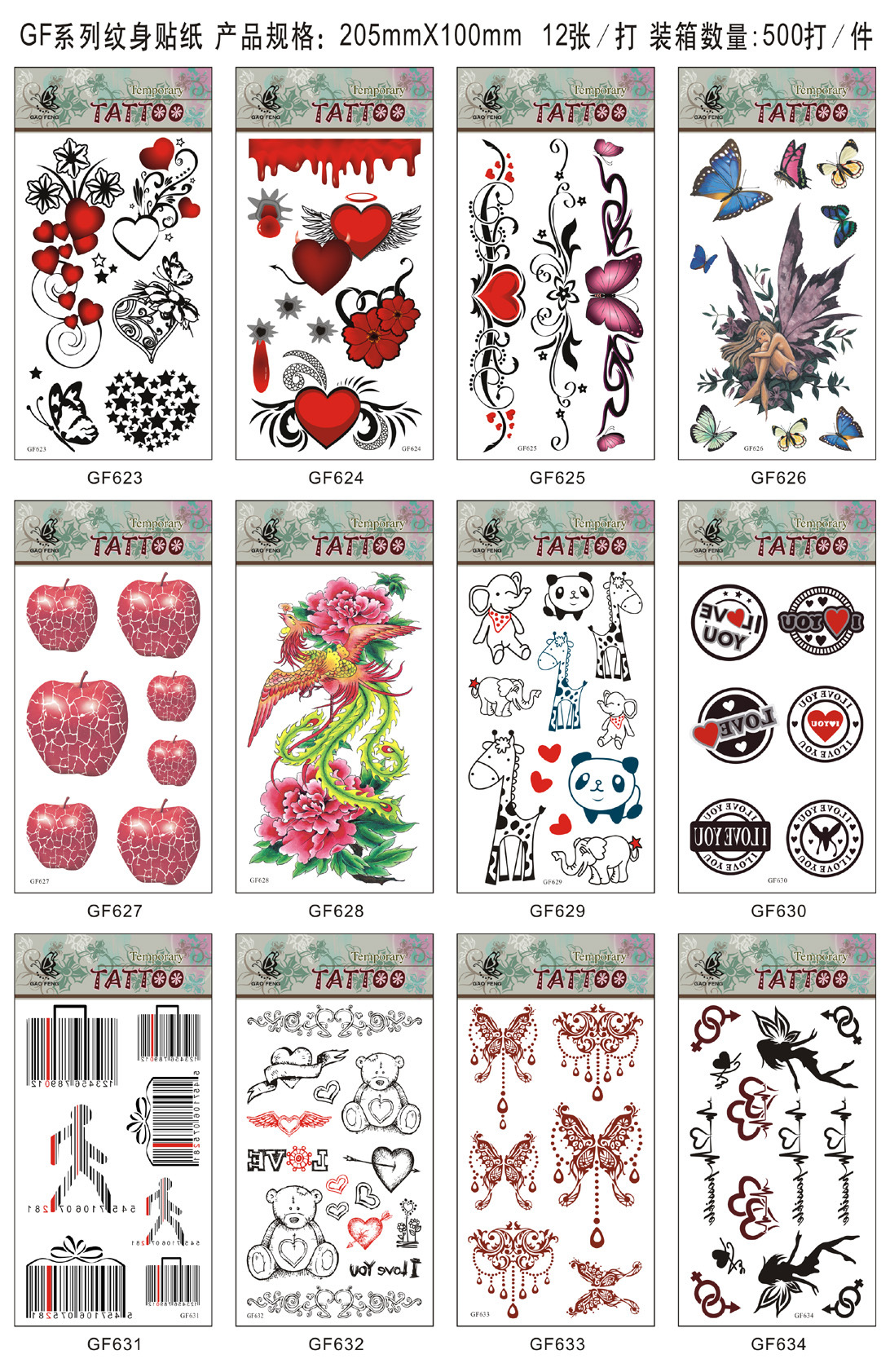 GF系列纹身贴打印排版-36(623-634)