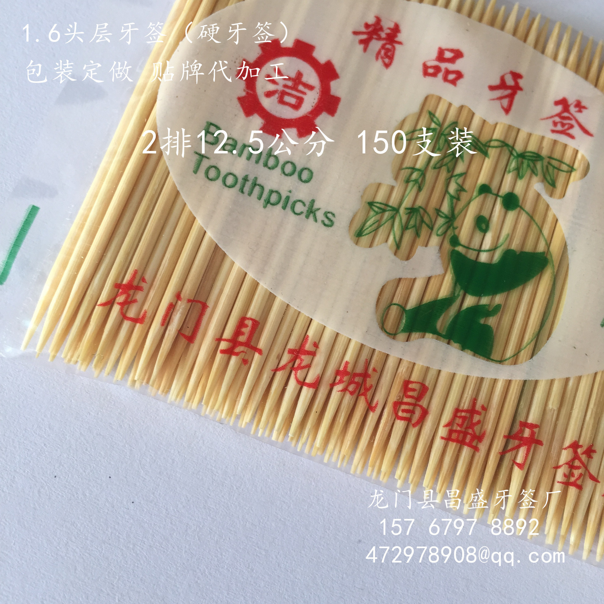 昌盛牙签厂15767978892可定做各种散装包装牙签 (1