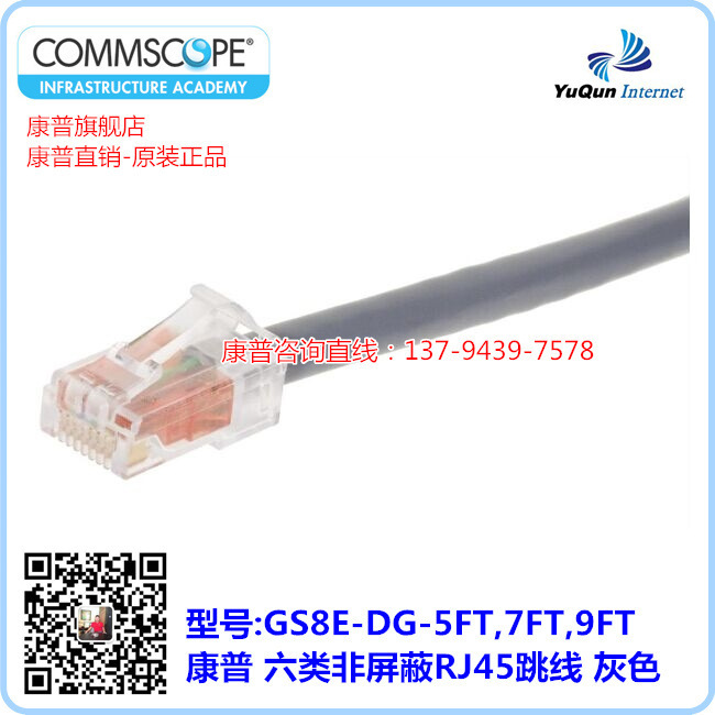 CommScope Category 6 Jumper GS8E CommScope RJ45 Jumper 2 m Network Jumper CommScope Category 6 Jumper GS8E CommScope RJ45 Jumper 2 m Network Jumper