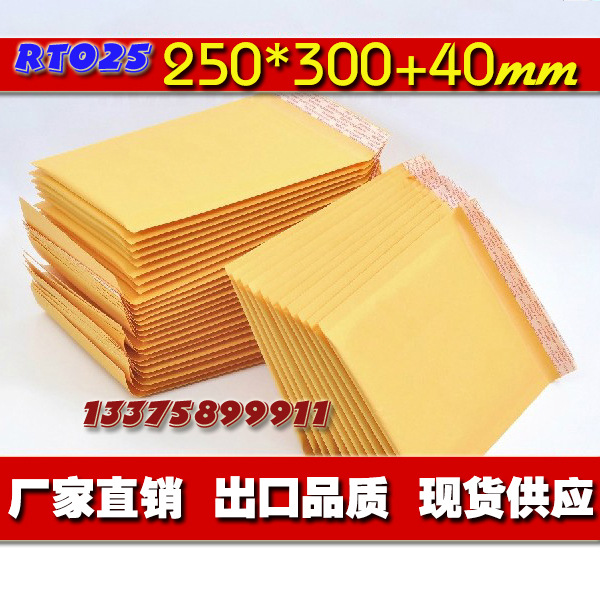 25号气泡信封 气泡膜包装袋 黄色牛皮纸气泡信封袋250*300+40mm