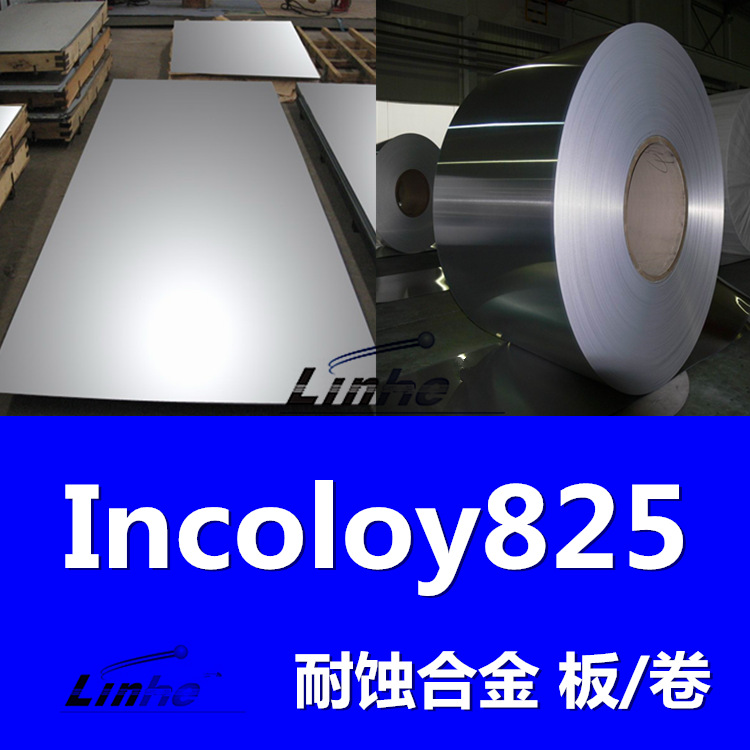 Incoloy825镍基合金板材【抗酸碱金属腐蚀】no8825高温合金