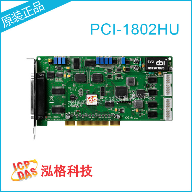 台湾泓格PCI-1802HU数据采集卡多功能通讯板卡原装现货包邮