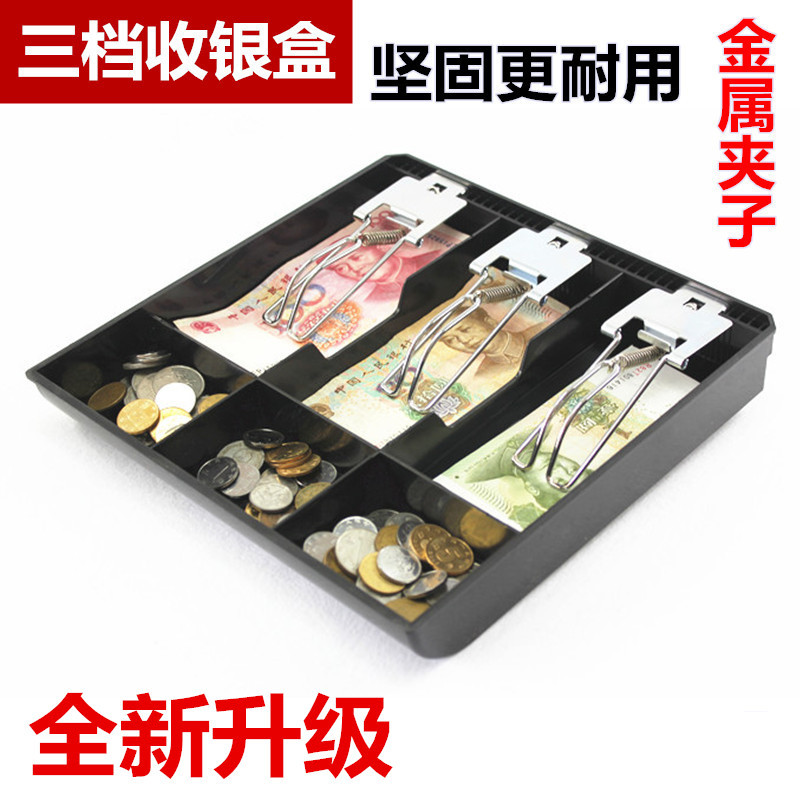 三档超市收银盒 收银箱 收银盘 收款盒 收银盒 现金盒 收钱盒|ms