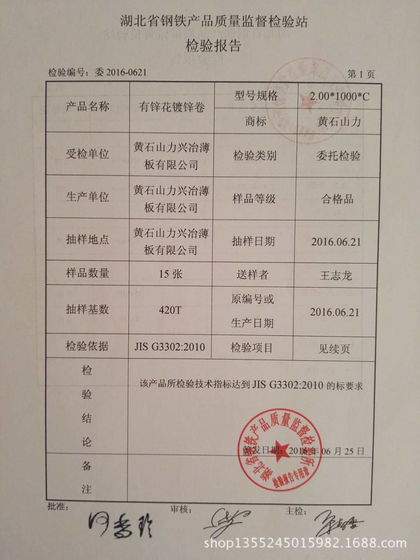 黄石山力镀锌板卷产品质量证明书、检验报告、合格证。