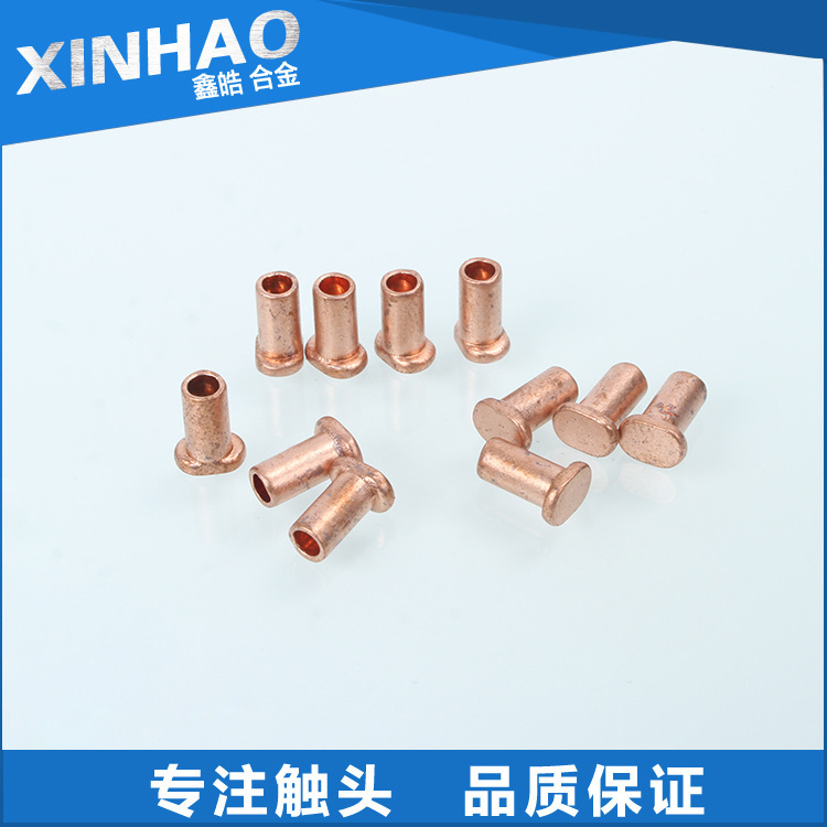 【量大从优】供应复合喇叭芯子银触点 低压纯银触点 厂家让利