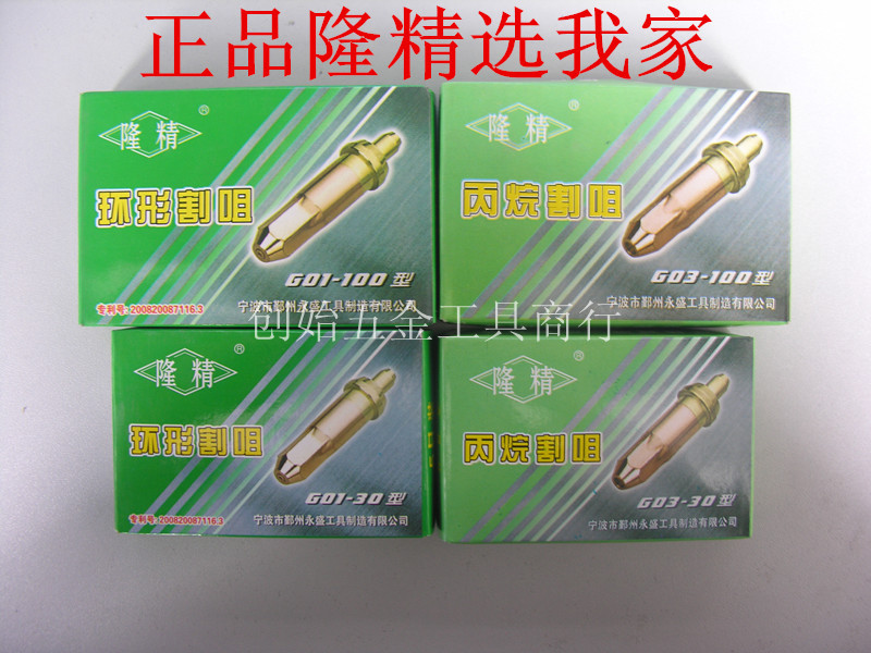 直销永盛隆精割咀G01-30 G01-100 G03-30  G03-100