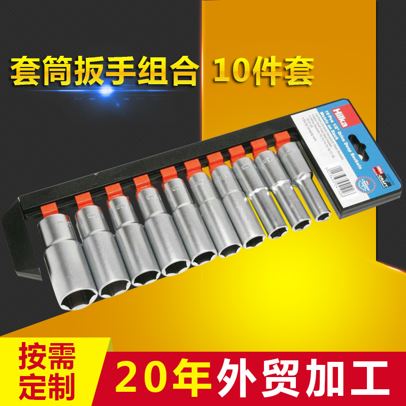 10件套套筒组合定制 铬钒钢长套筒组合套装 火花塞套筒套装