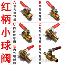 厂家直销铜红柄小球阀宝塔球阀1分2分3分4分放水放气软管球阀