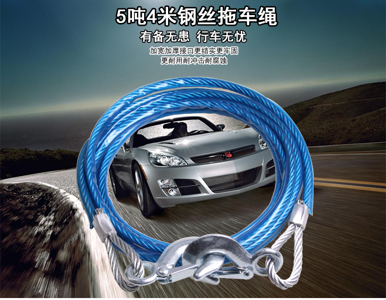 5T4M鋼絲拖車?yán)K_01