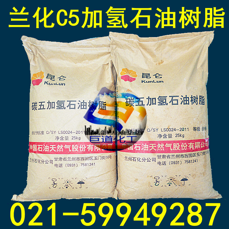 现货供应兰化C5加氢石油树脂，兰化C5加氢LH100-1优级品，整零出