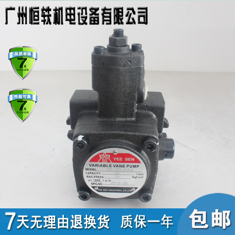YEE SEN 台湾 镒圣 VP-20-FA3 VP-20-FA2 VP-20-FA1 变量叶片泵