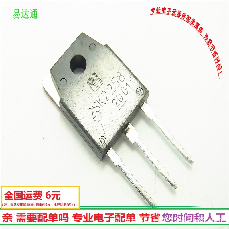 2SK2258 场效应MOS管TO3P N沟道K2258全新现货