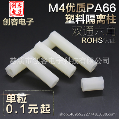 厂销 双通六角尼龙柱塑料隔离柱  塑料内螺纹螺柱pc板六角螺丝 M4|ms