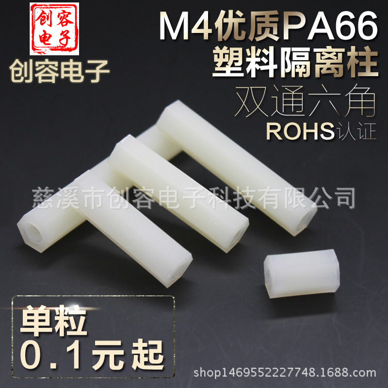 厂销 双通六角尼龙柱塑料隔离柱  塑料内螺纹螺柱pc板六角螺丝 M4|ms