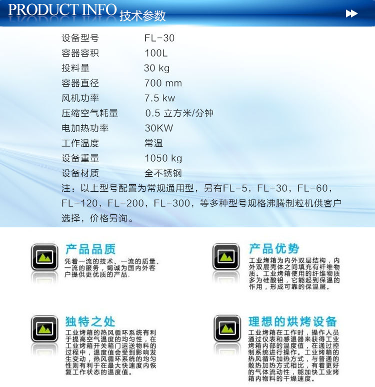 FL系列沸腾制粒干燥机 食品制药化工包衣制粒设备生产厂家