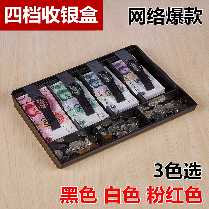 Четырехсеточная коробка для кассового аппарата для супермаркета кассовый ящик для сбора кассовый ящик